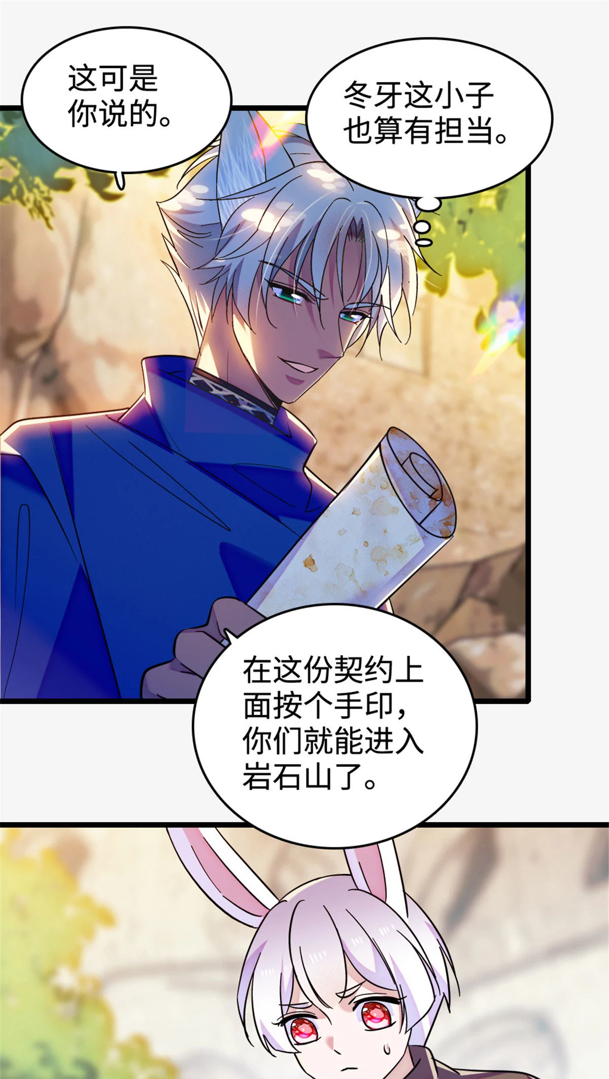 127 族长冬牙的担当7