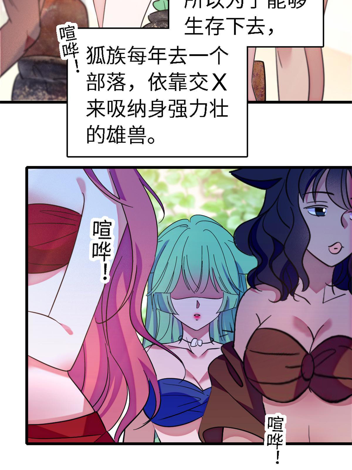 113 狐族伊舞44