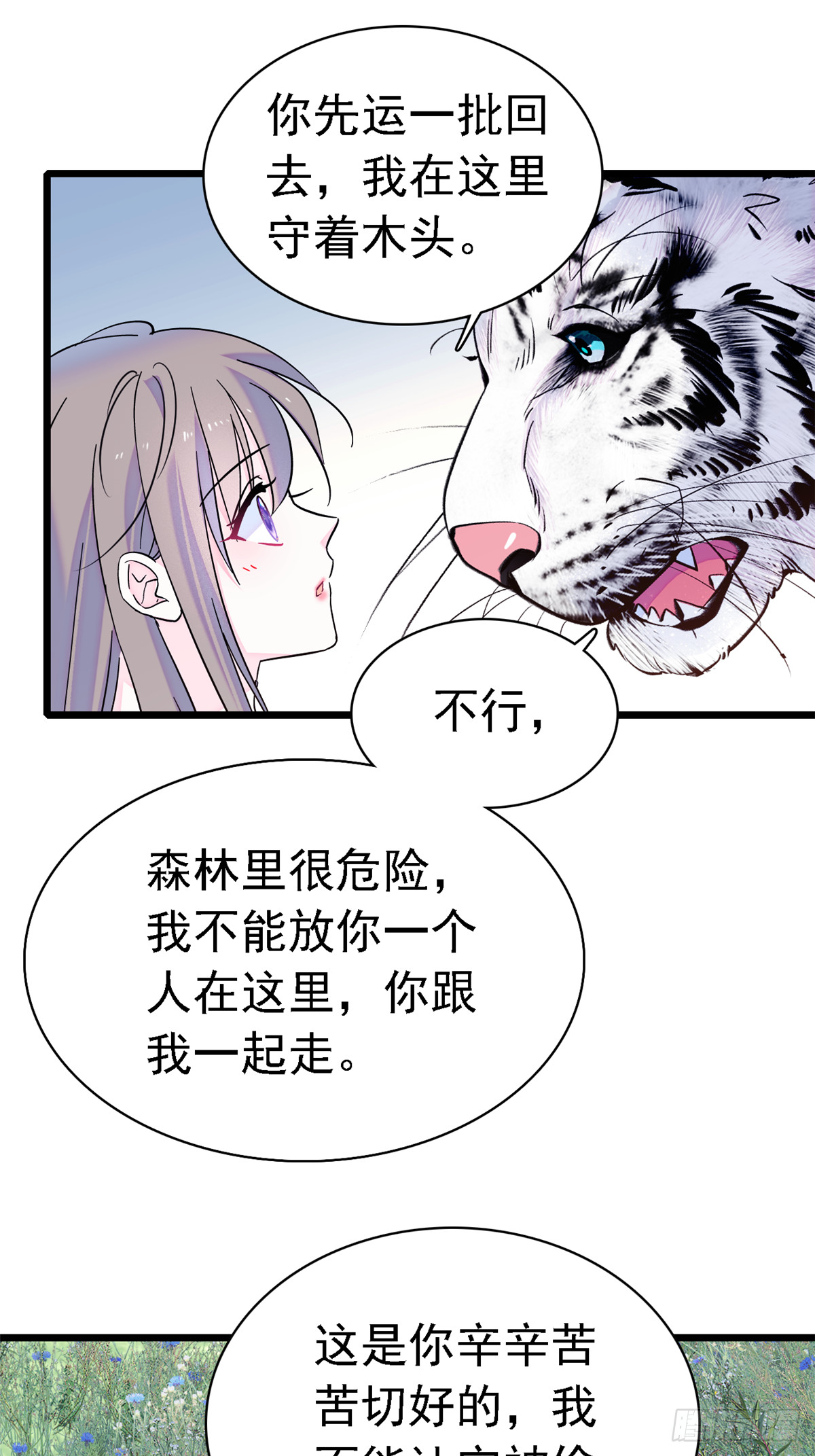 17 危险的森林17