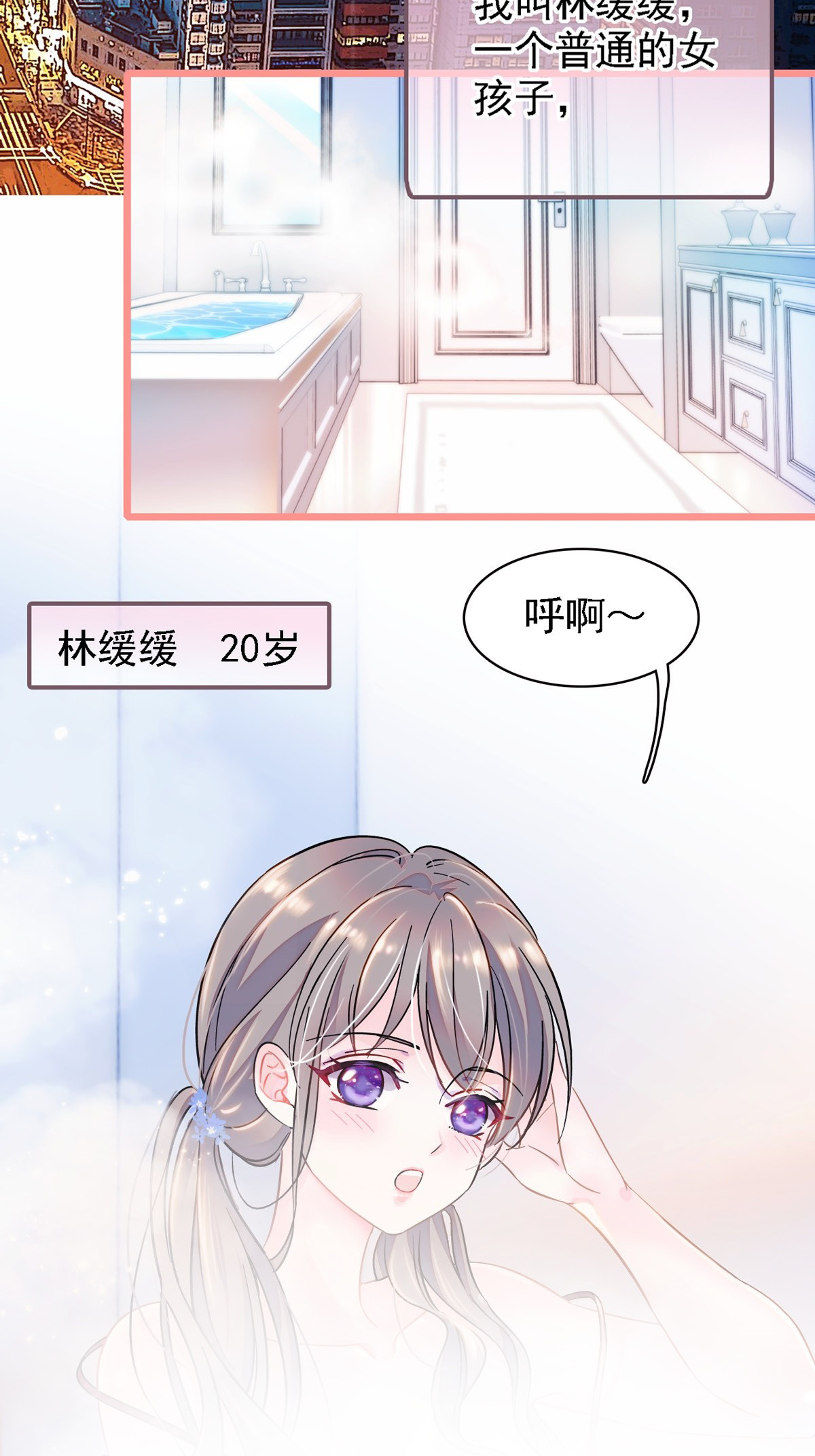 01 泡澡时穿越没有衣服怎么办2
