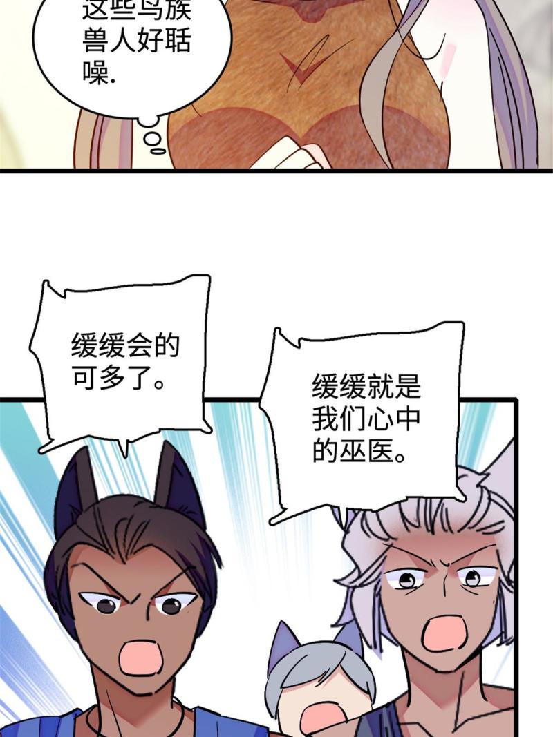 85 羽族长老12
