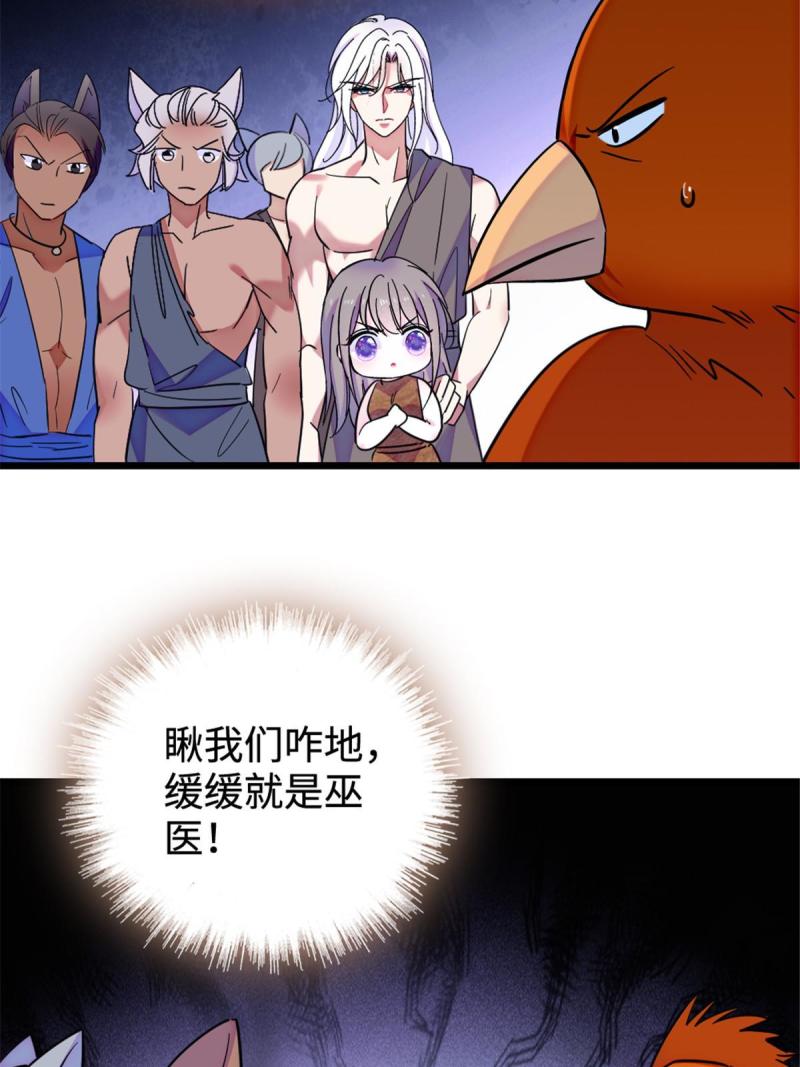 85 羽族长老24