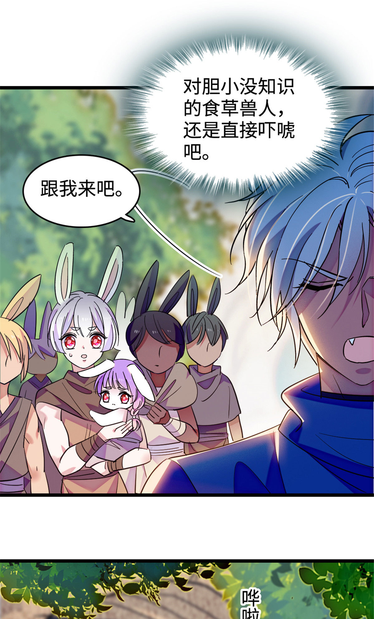 127 族长兔牙的担当13