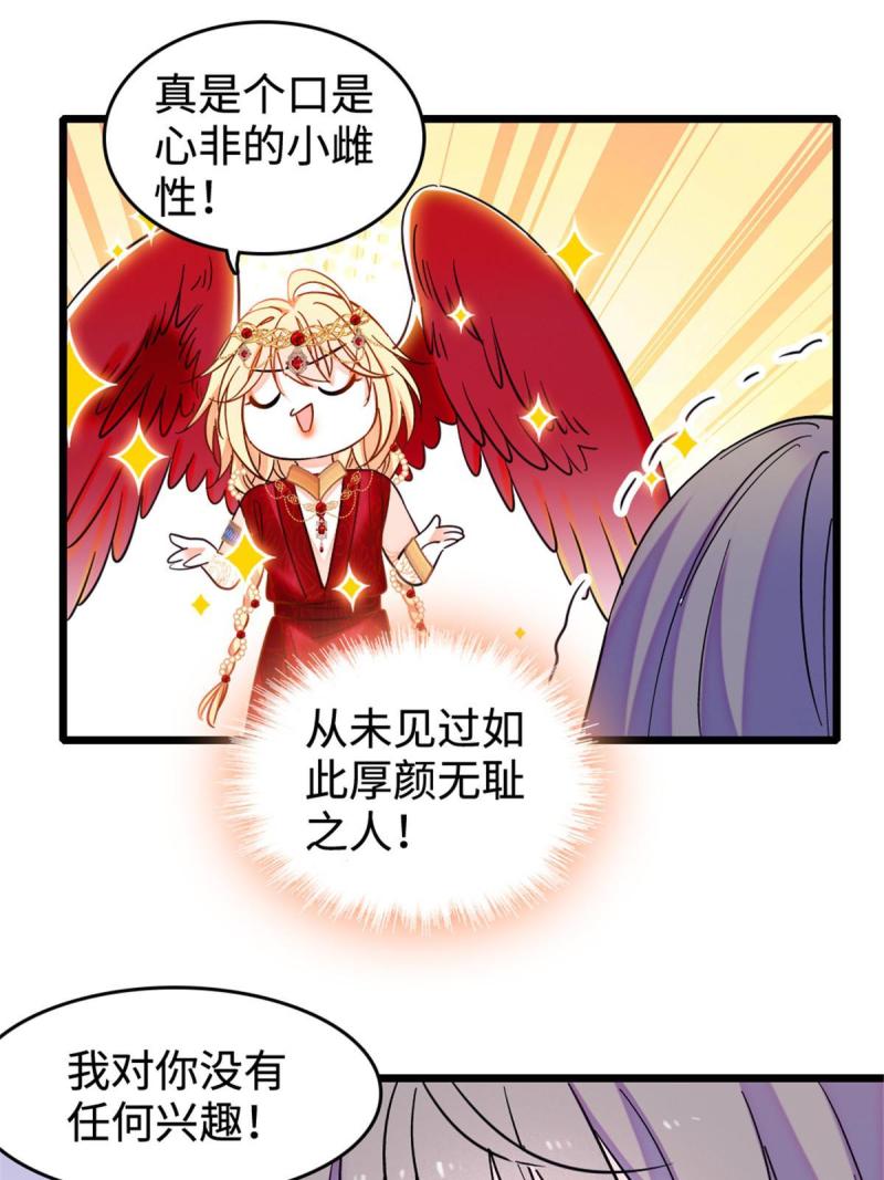 85 羽族长老56