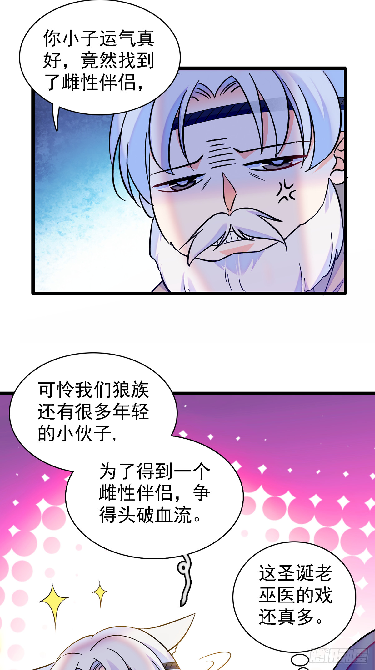 07 巫医郎祝8