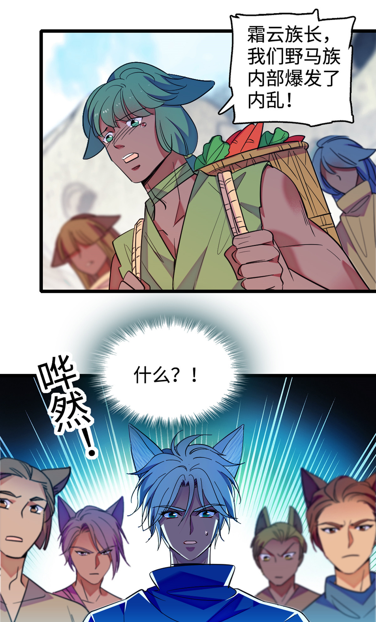120 野马族人的请求19