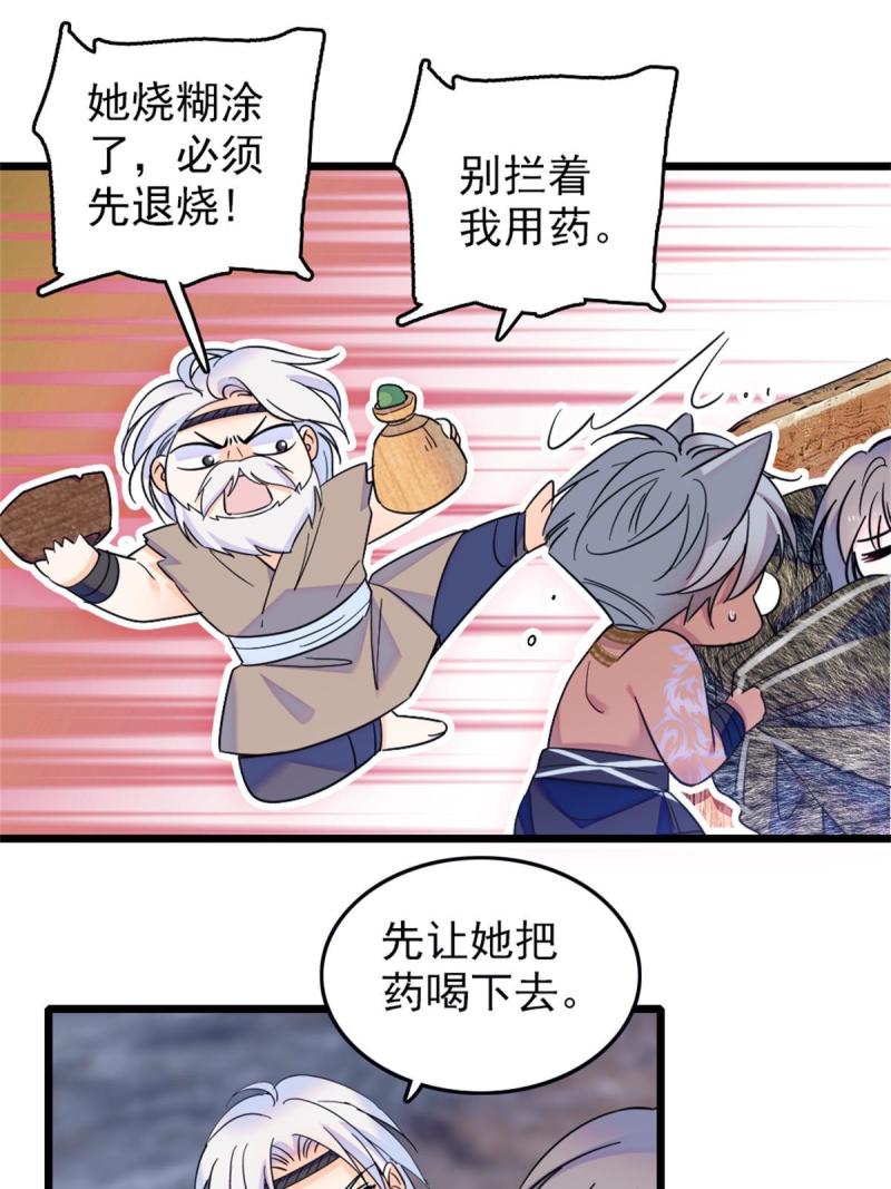 52 岩石狼族大危机6