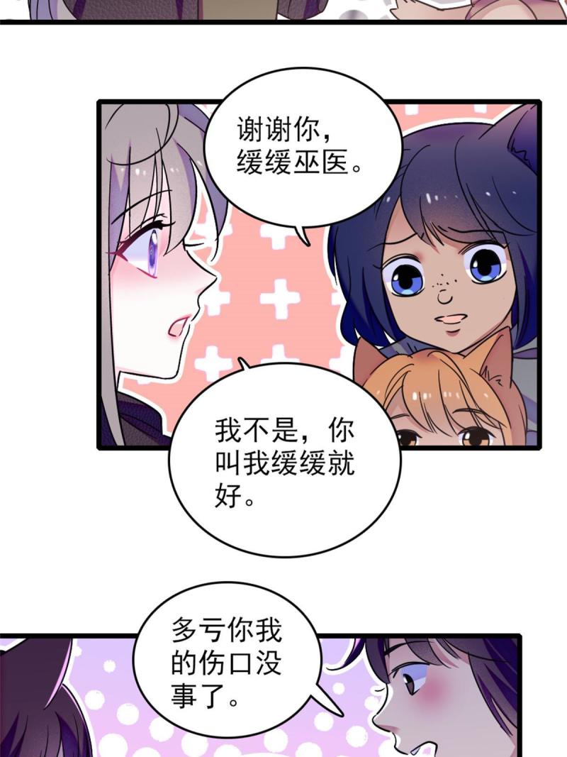 67 巫医缓缓7