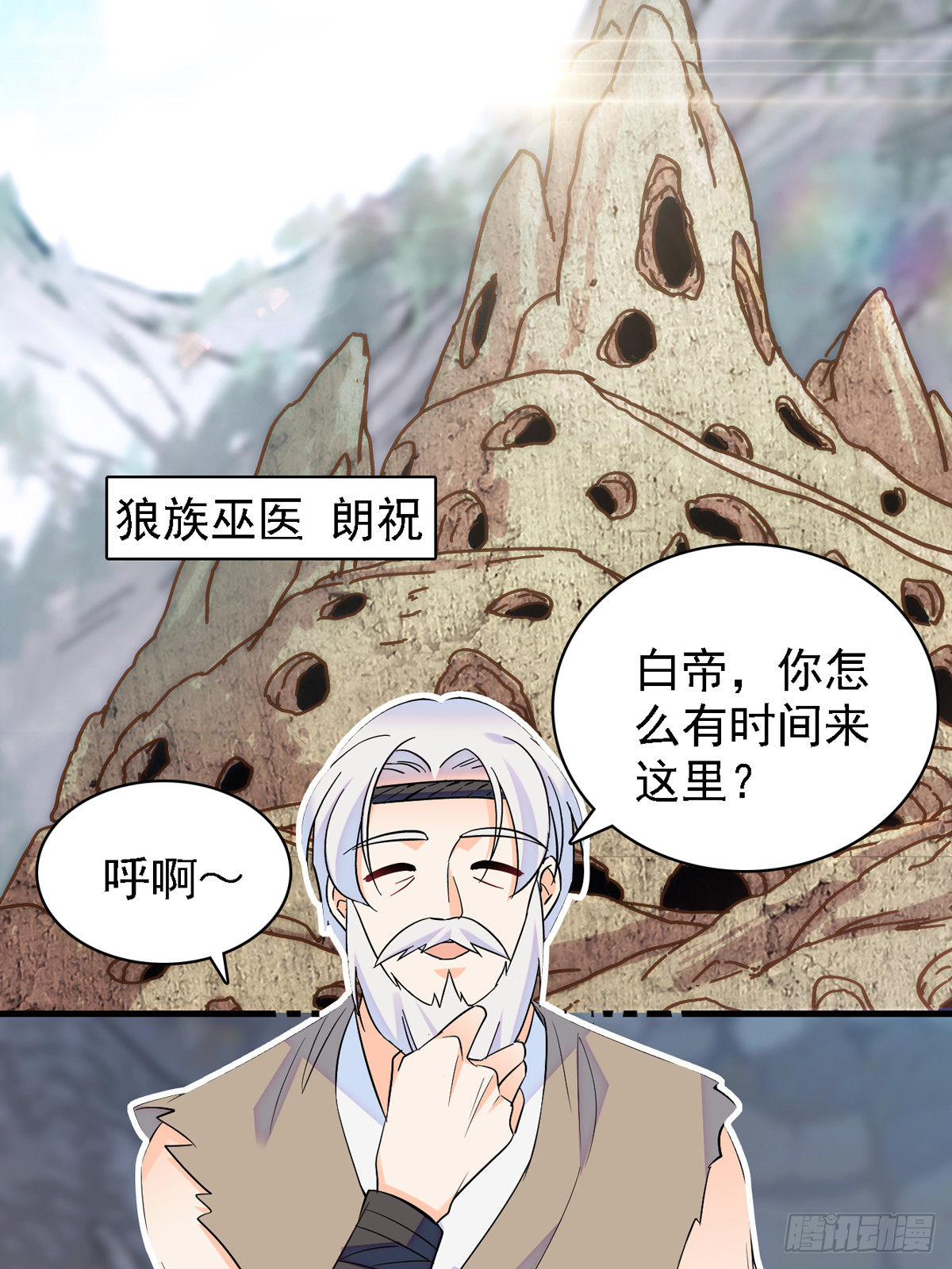 07 巫医郎祝1