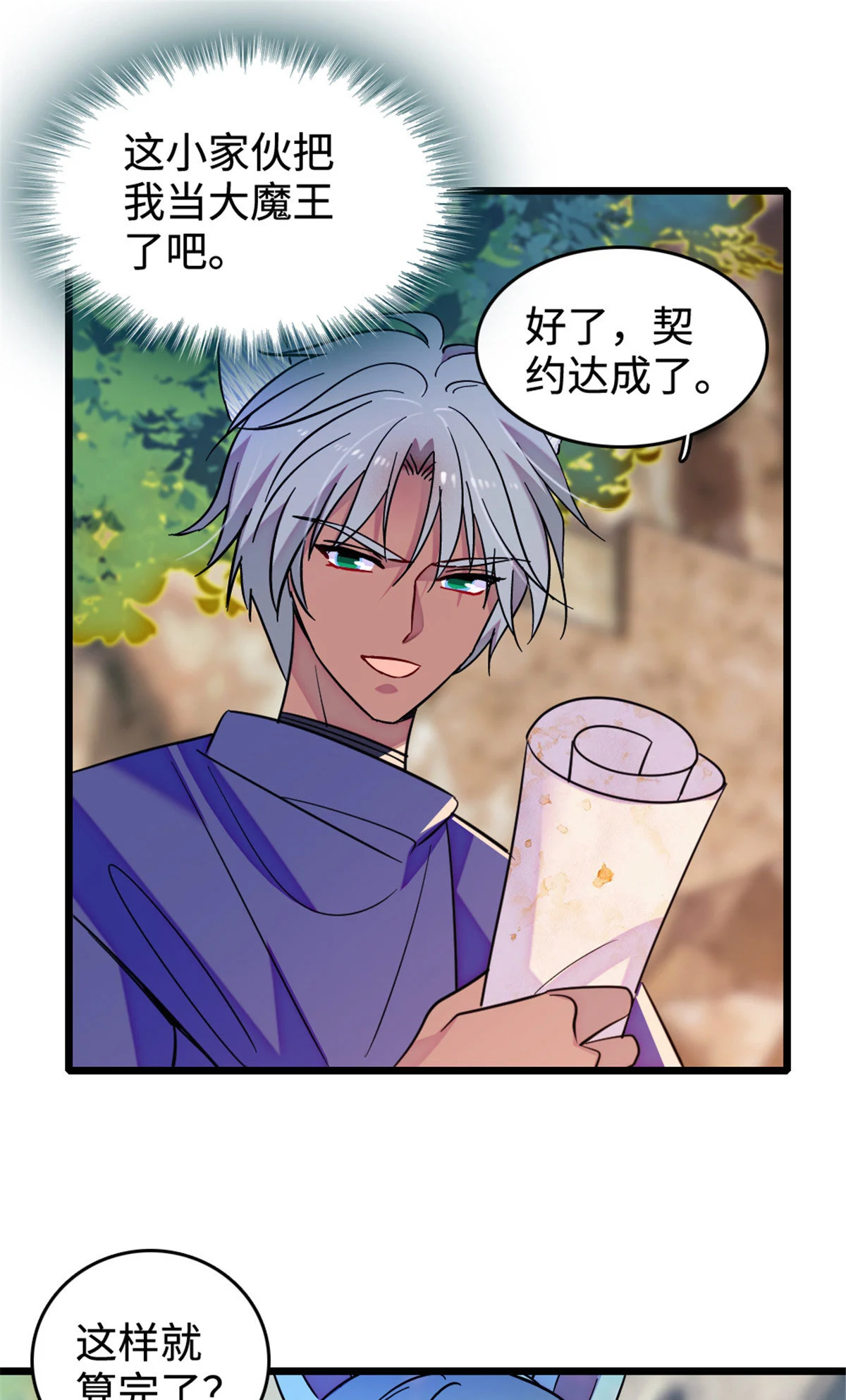 127 族长冬牙的担当10
