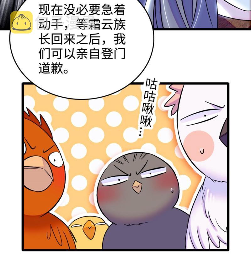 85 羽族长老18