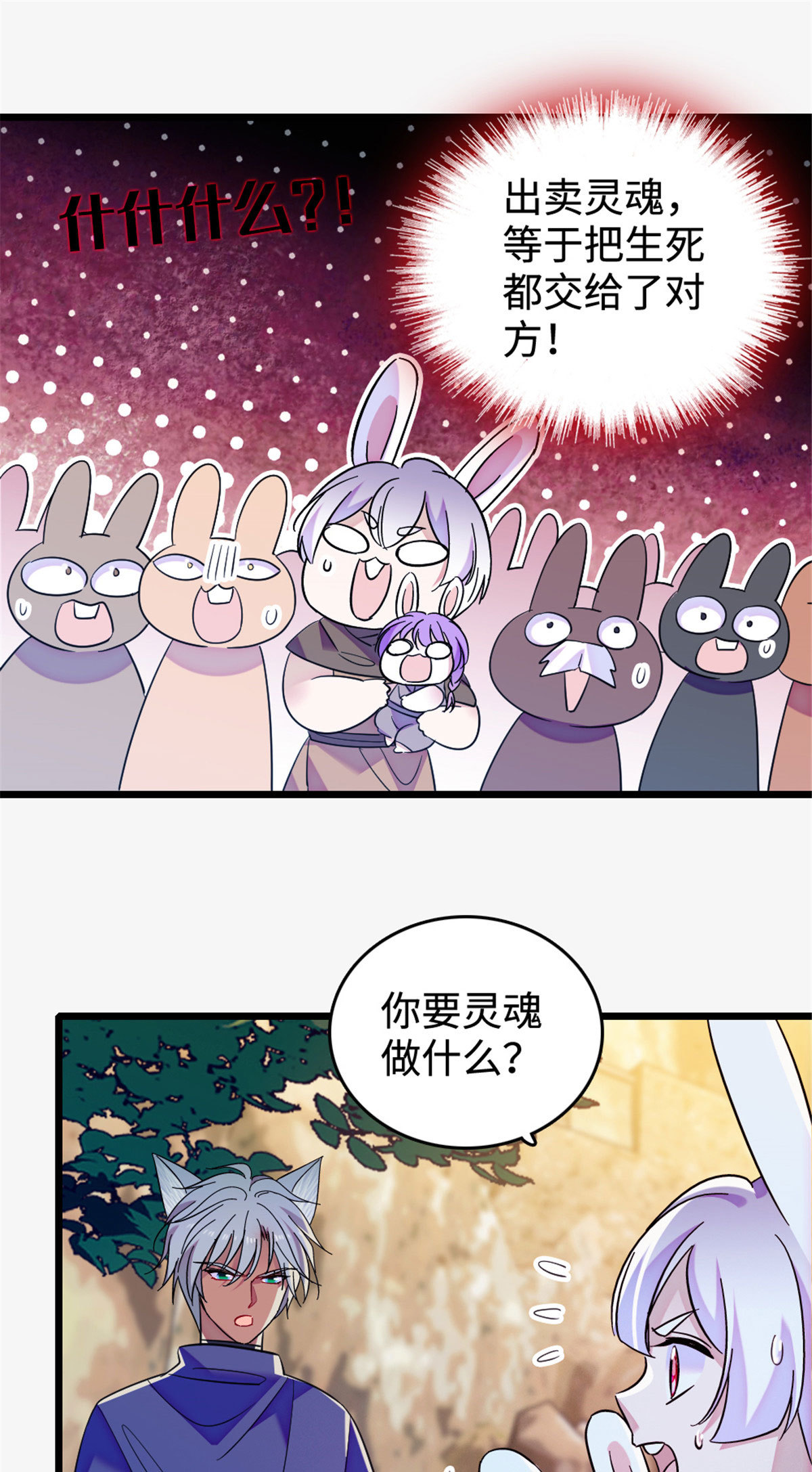 127 族长兔牙的担当1