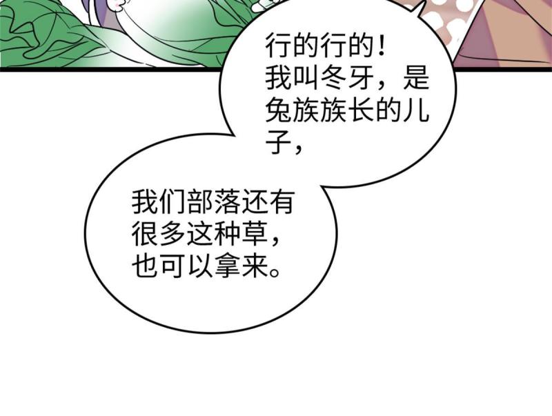 77 兔族冬牙40
