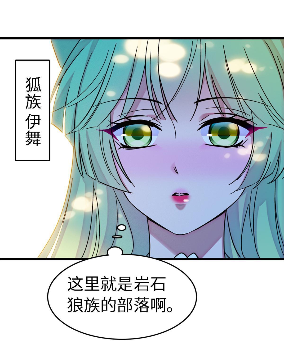 113 狐族伊舞45