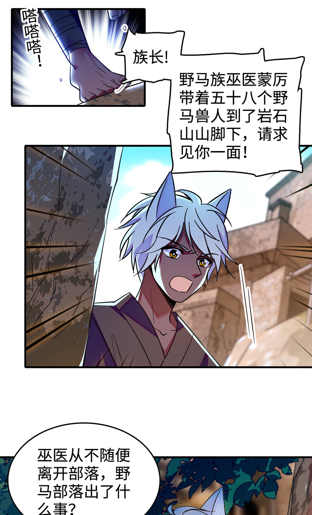 120 野马族人的请求16
