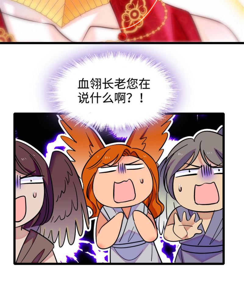 85 羽族长老51
