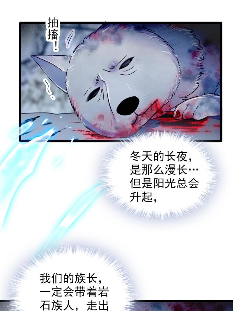 53 岩石狼族没有懦夫44