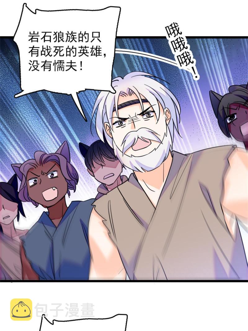 53 岩石狼族没有懦夫18