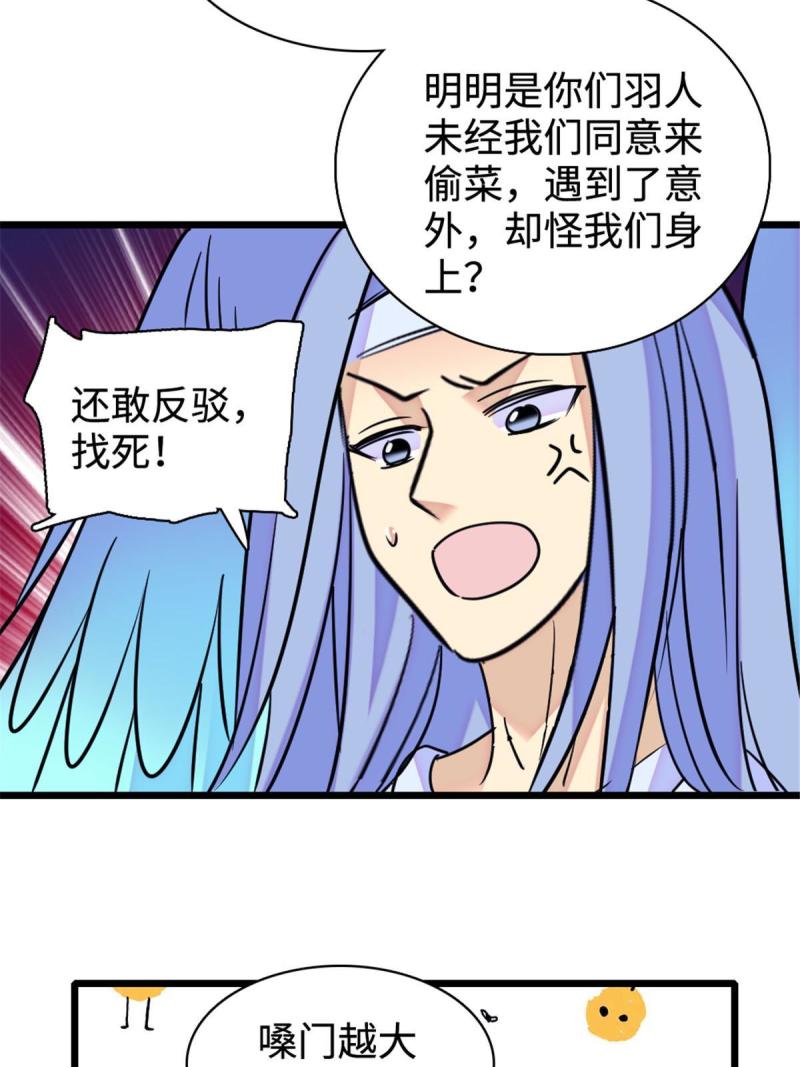 81 羽族出现57