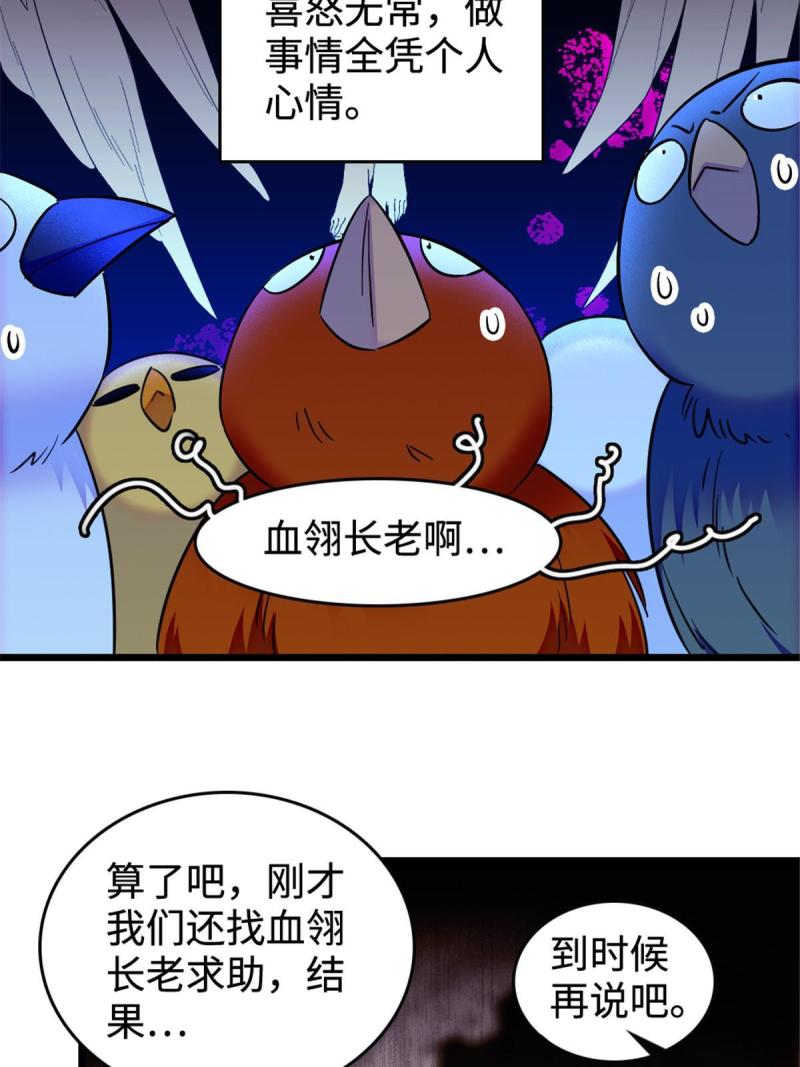 85 羽族长老21