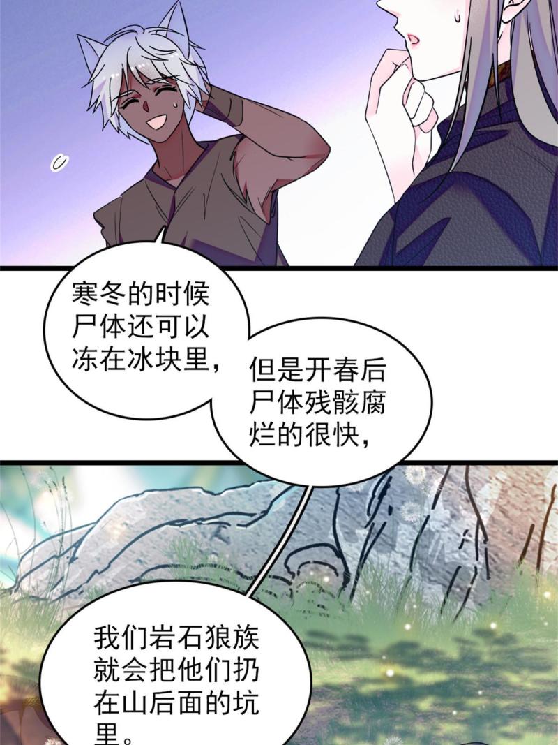 67 巫医缓缓13
