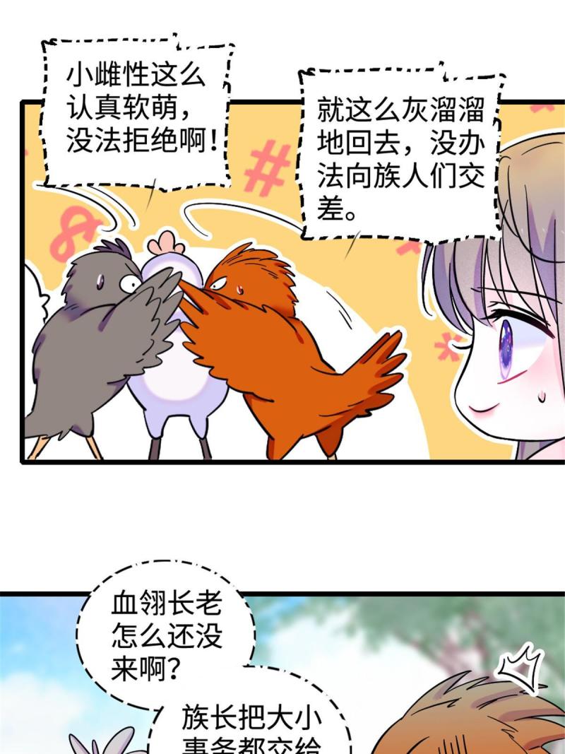 85 羽族长老19