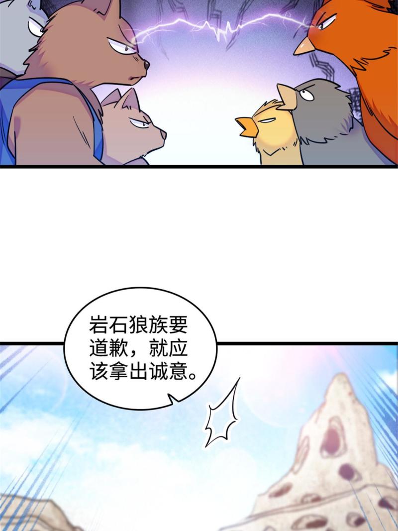 85 羽族长老25