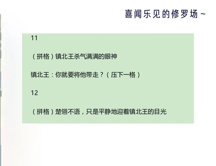 第53话 王爷，你真恶心89