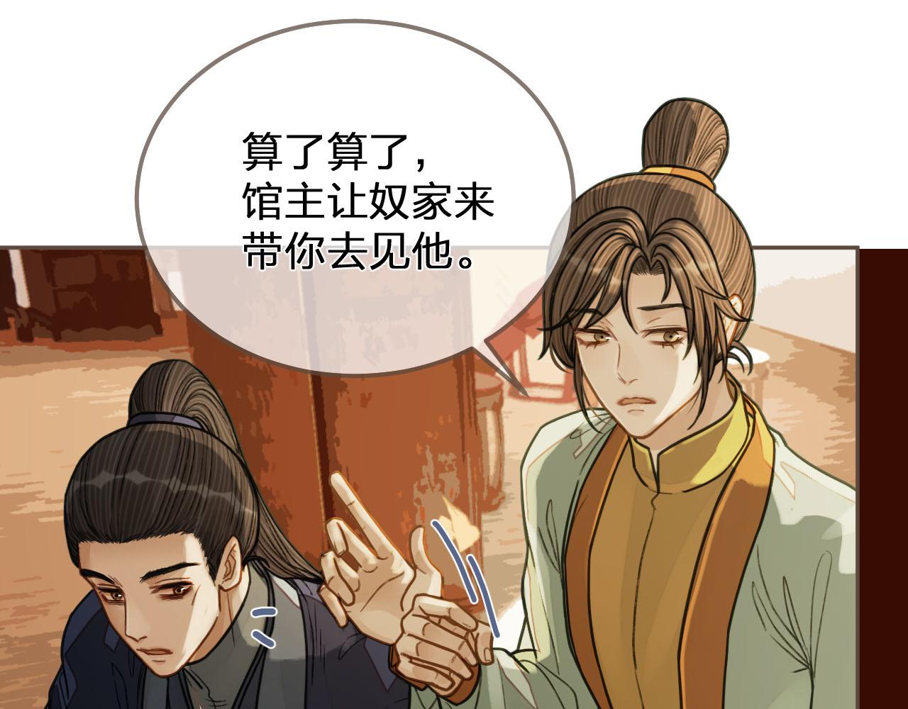 第113话 青莲馆老板是……？21