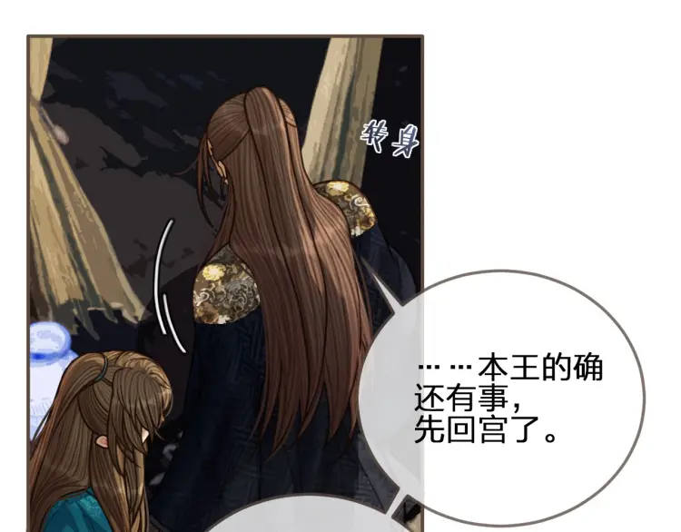 第53话 王爷，你真恶心71