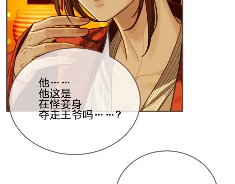 第59话 想将你永远囚禁于深宫43