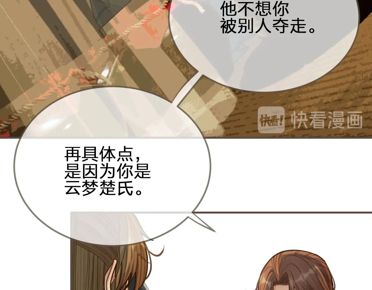 第43话 玉儿，心悦你69