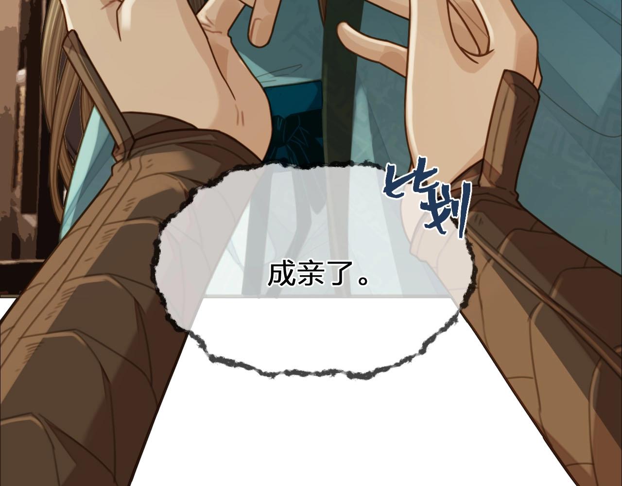 第91话 他成亲了……6