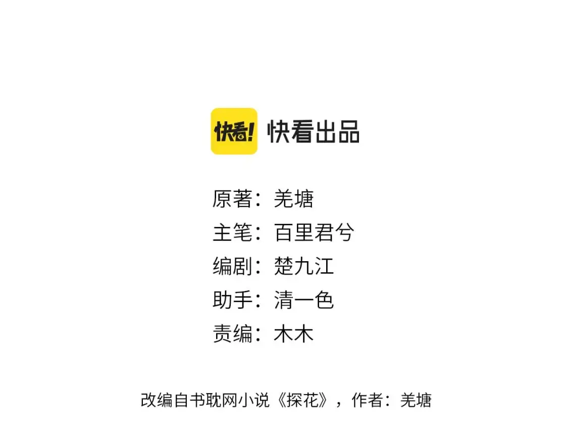 第12话 一纸休书2