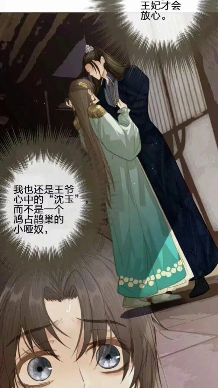 第16话 本王不准！30