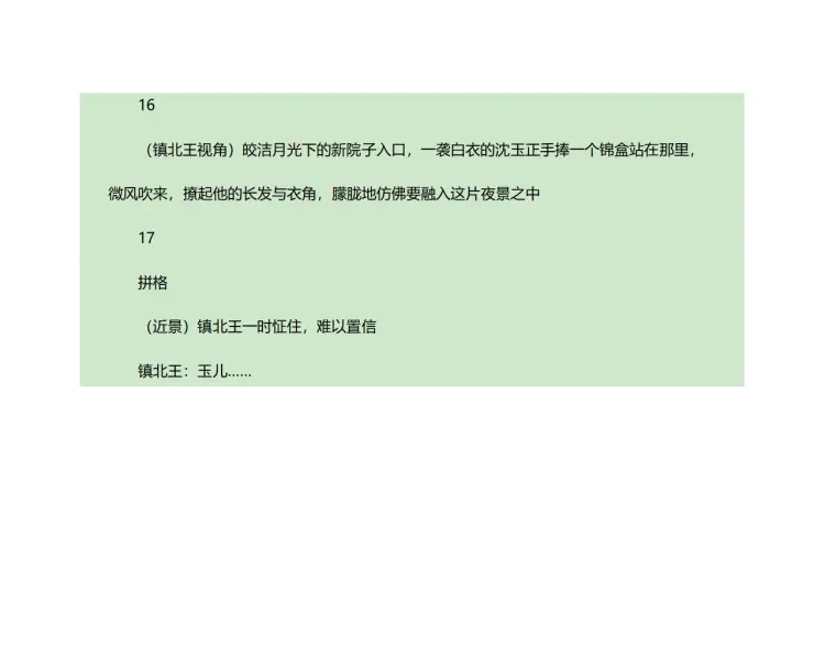第57话 娶亲117