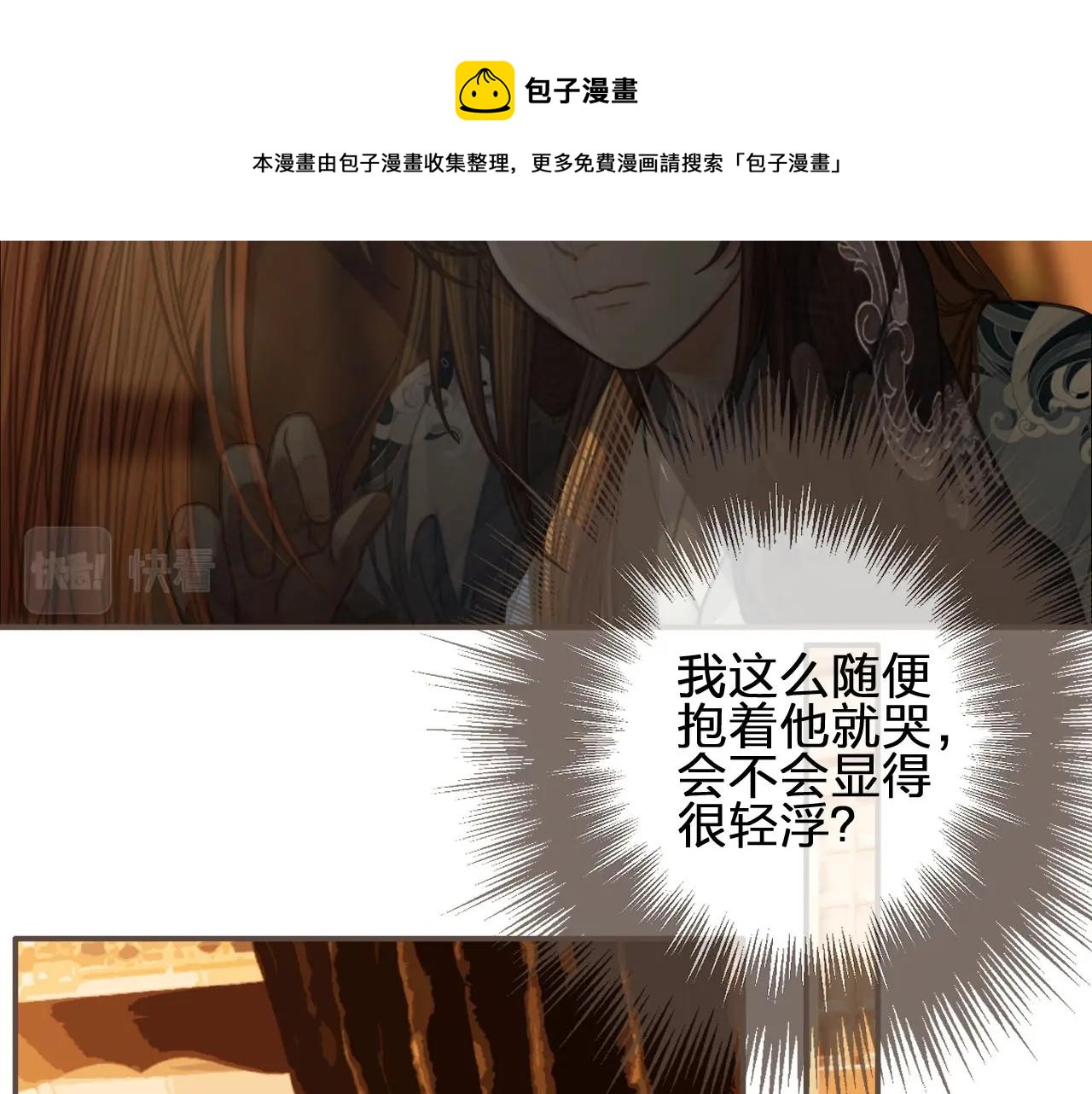第86话 他的气味好熟悉48