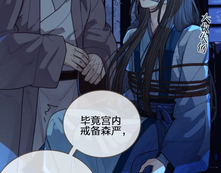 第59话 想将你永远囚禁于深宫74