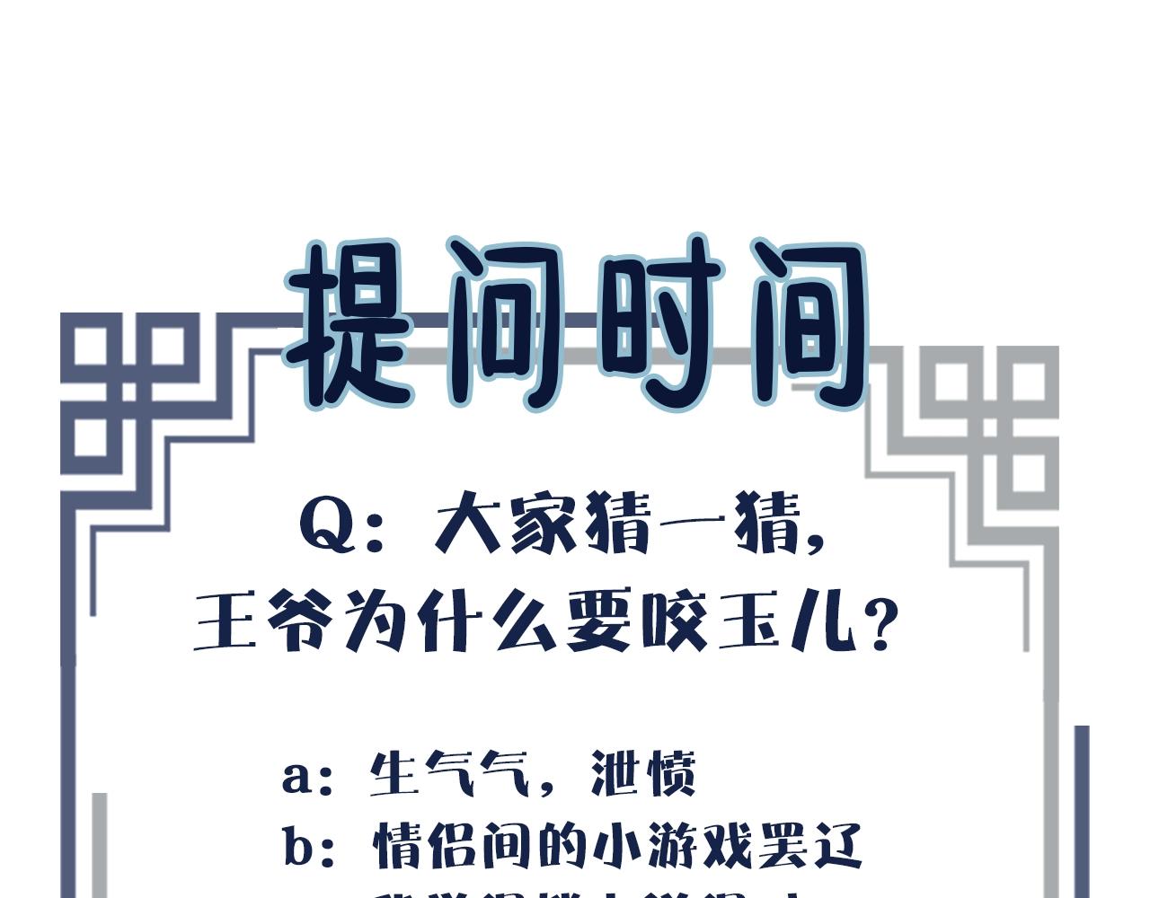 第42话 王爷的引诱110