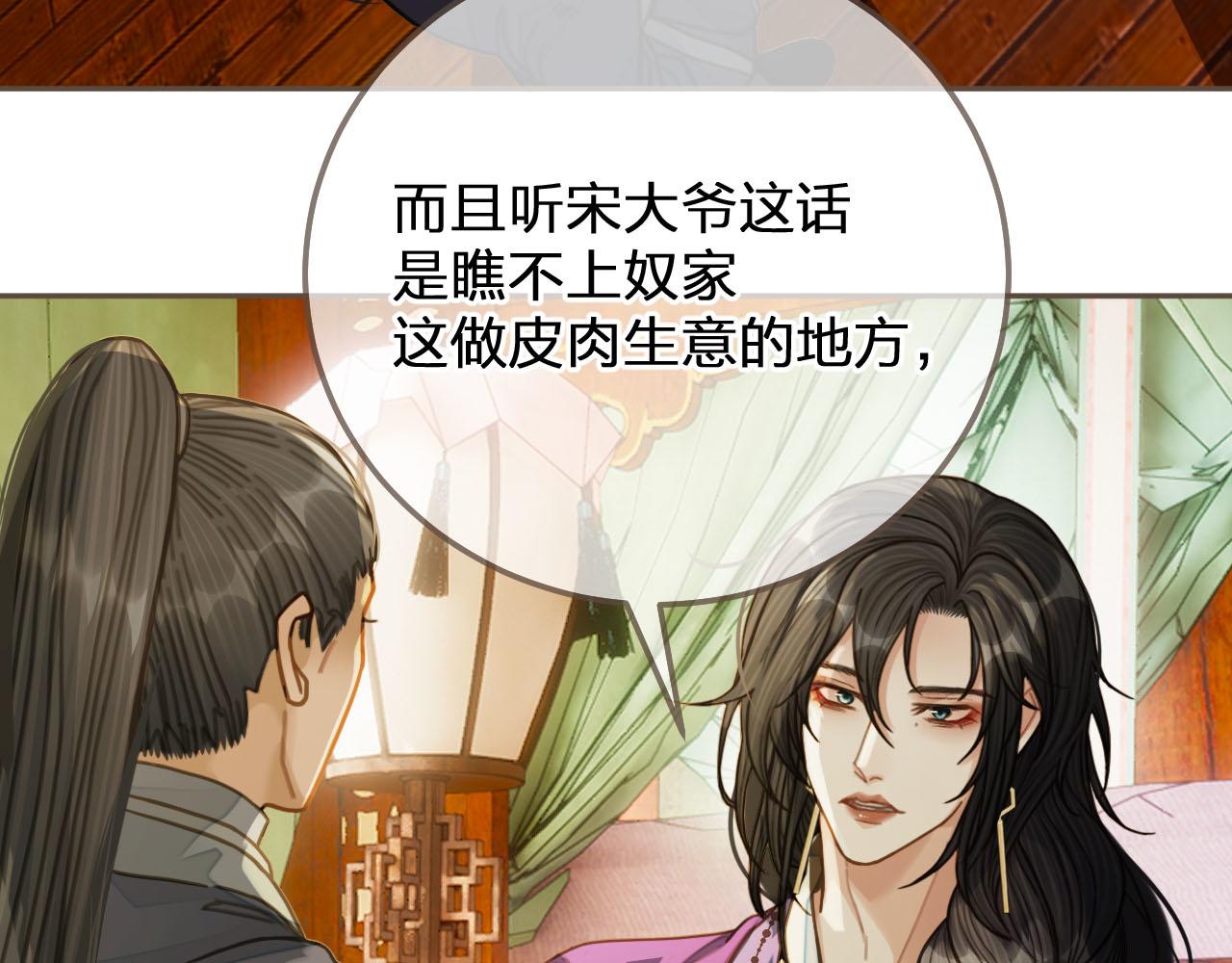 第113话 青莲馆老板是……？60