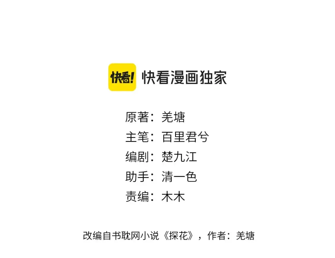 第13话 太子妃的责任2
