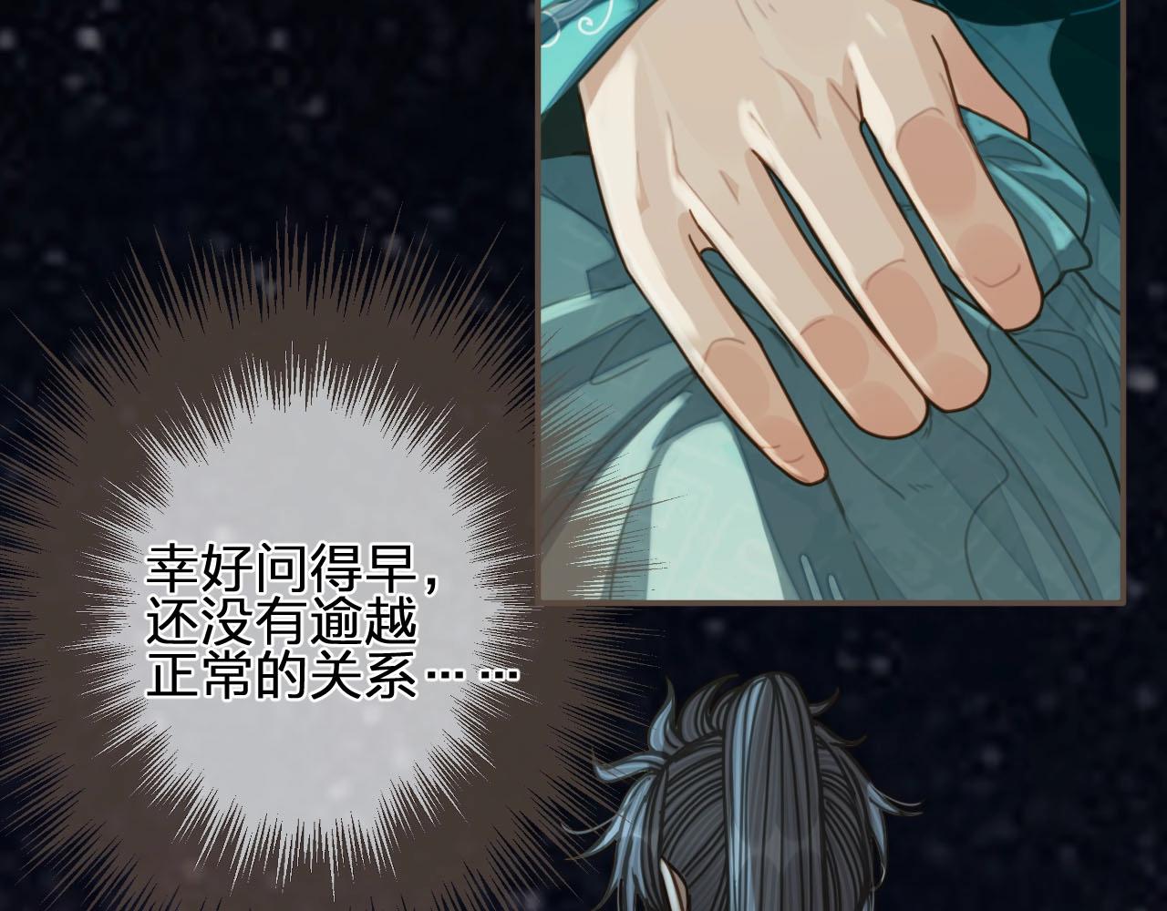 第91话 他成亲了……14