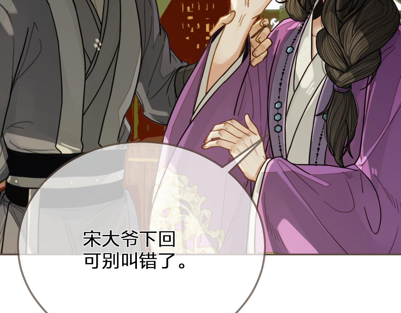 第113话 青莲馆老板是……？79