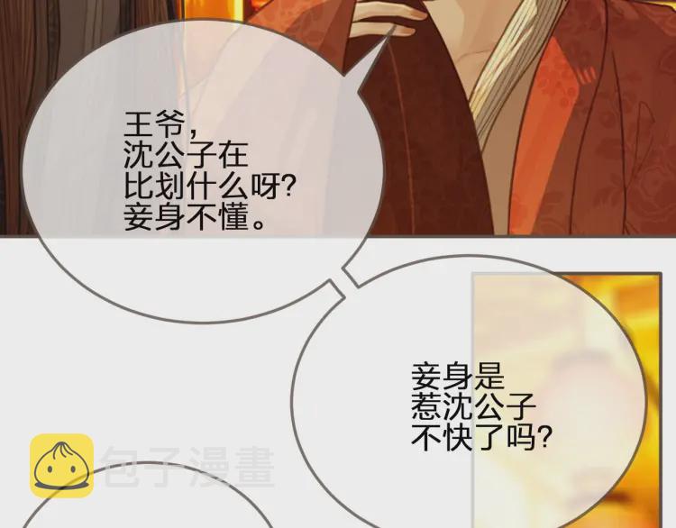第59话 想将你永远囚禁于深宫41