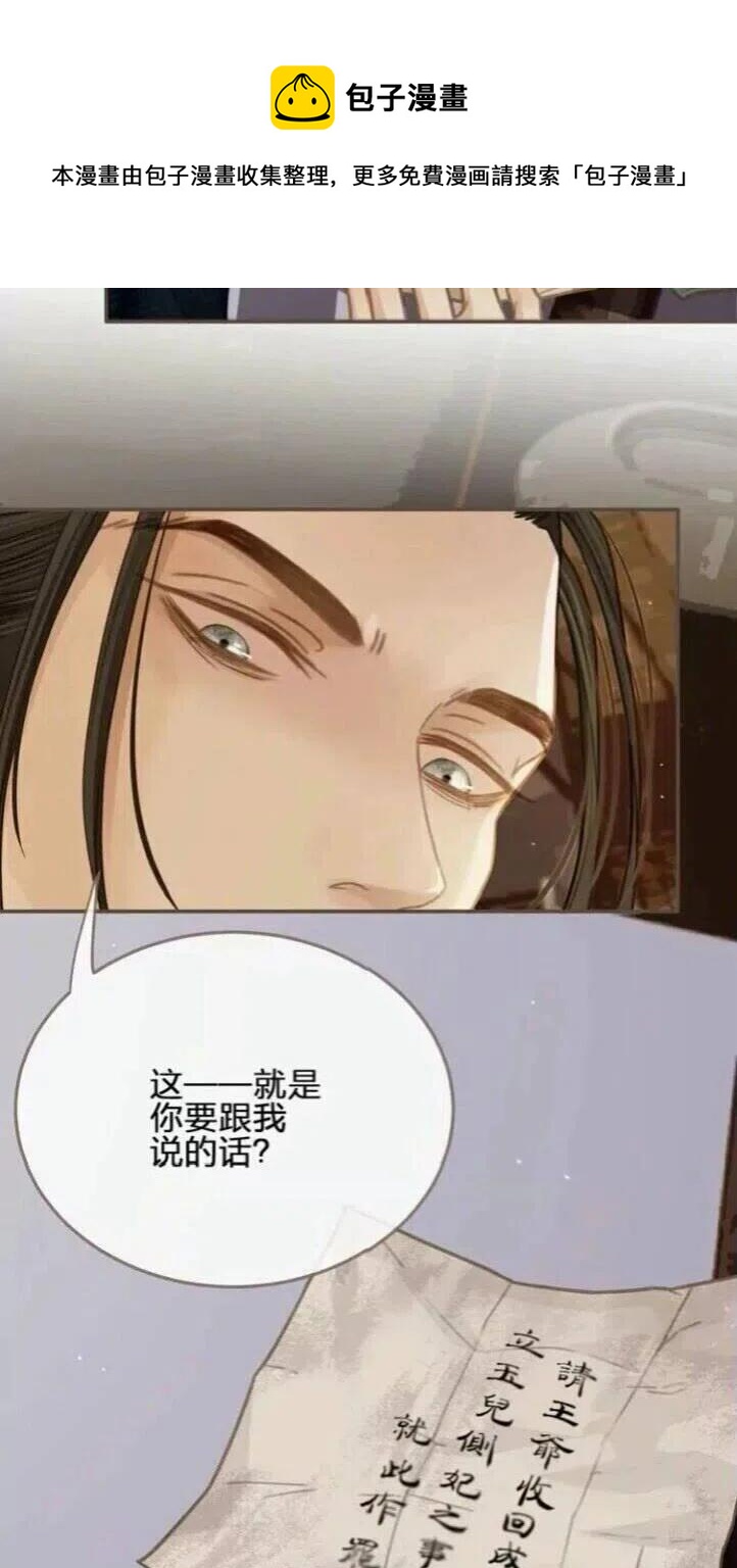 第16话 本王不准！17