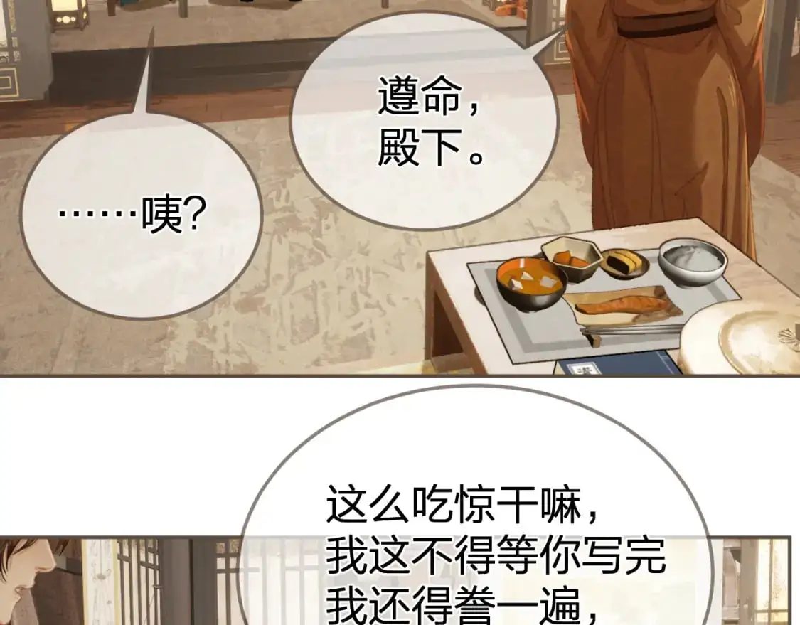 第32话 来帮我写奏折73
