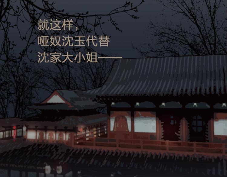 第1话 代嫁哑奴的悲哀50