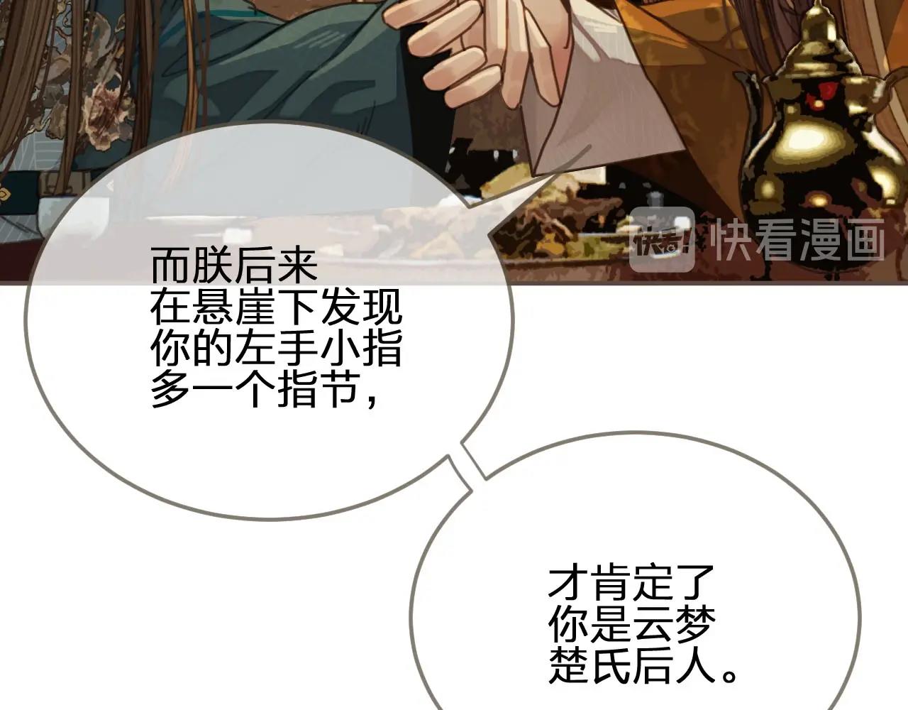 第43话 玉儿，心悦你77