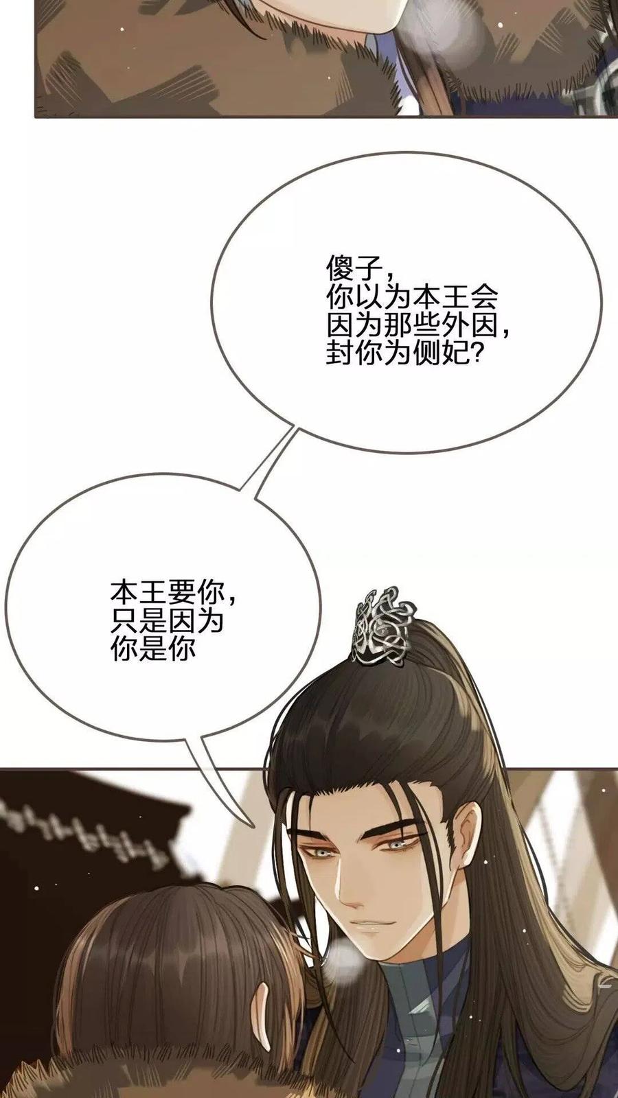 第19话 生同衾死同穴4
