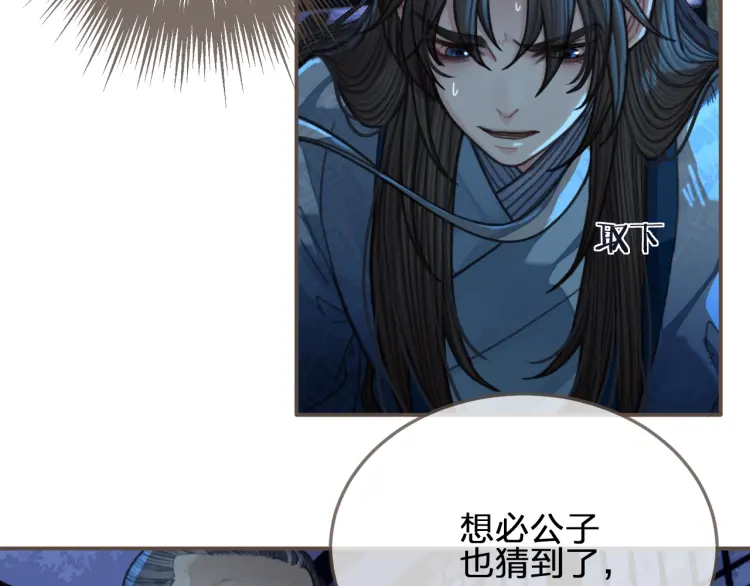 第59话 想将你永远囚禁于深宫81